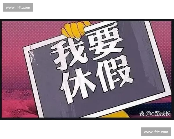 谢周三老板强硬下令：主帅罗尔立即终止休假返岗，否则面临罚款