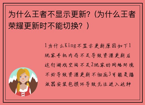 为什么王者不显示更新？(为什么王者荣耀更新时不能切换？)